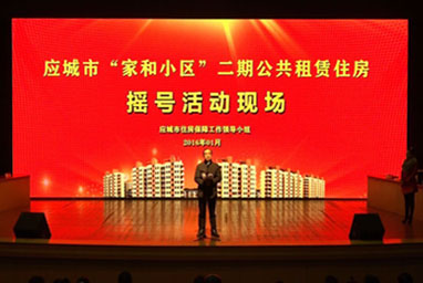 應(yīng)城市2015年公租房搖號(hào)活動(dòng)圓滿舉辦