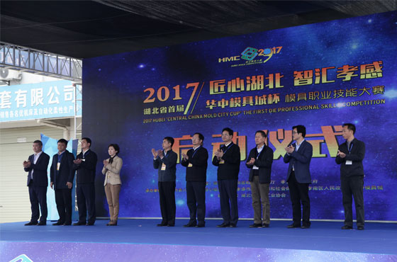 2017湖北省首屆模具技能大賽圓滿結(jié)束