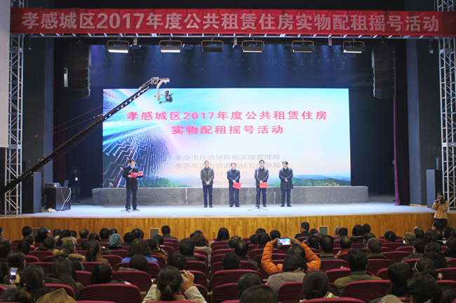 孝感城區(qū)2017年公共租賃住房實物配租搖號活動順利舉行