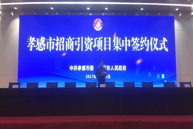 全市招商引資項目集中簽約儀式圓滿結(jié)束